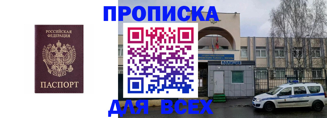 временная прописка в Людиново